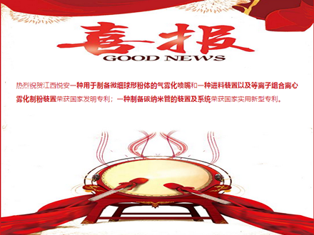 江西悅安再獲三項專利